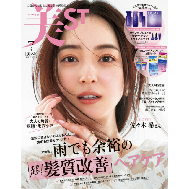 美ST　７月号